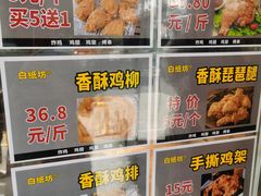 -白纸坊美式炸鸡