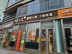 -馋三尺蟹粉小笼(人民广场店)