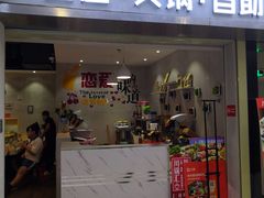 门面-川锅·火锅·烤肉自助餐厅