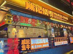 -威记烧嘢·南宁烧烤·超级生牛(绿地店)