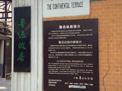 -上海鲁迅故居