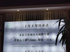 -名善山珍·野生菌汤锅(文殊院店)