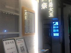 -眞宗·椰汁是大王(小娄巷店)