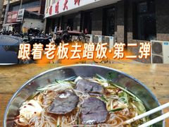 -顺通大冷面(总店)