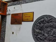 -少林寺欢喜地素斋馆