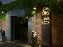 -江南荣庄