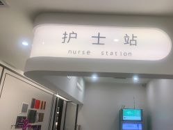 -加减美医美连锁品牌