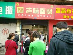 门面-罗氏牛肉粉大王