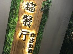 -外婆船宴餐厅·外婆喊你回家吃饭