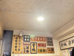 -矮子粉店1985·长沙米粉(湘春路店)
