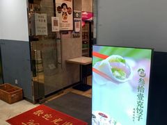 -叁拾壹克饺子·东北菜(国贸店)