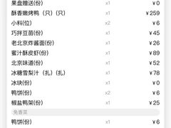 -四季民福烤鸭店(王府井东安门店)