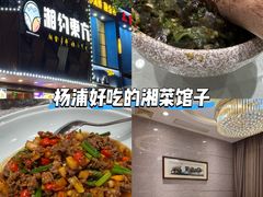 -湘约东方(民星路店)