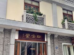 -口味堂(惠济路店)