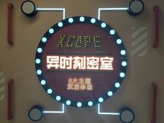 -Xcape异时刻密室逃脱魔法互动(瑞虹天地太阳宫店)
