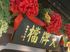 -南京大牌档(中关村领展广场店)