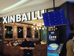 -新白鹿餐厅(爱琴海购物中心店)