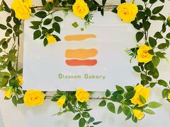 -花间烘焙BLossom Bakery