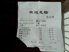 账单-南山渔宴