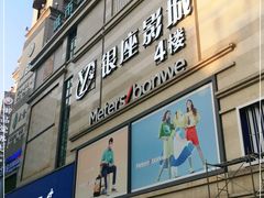 -银座影城(五星街店)