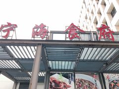 门面-宁海食府(大剧院店)