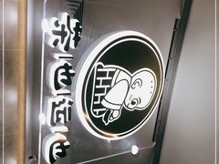 -茶也运也(望京万科店)