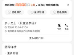 -多乐之日(公益西桥店)