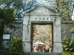 -双清别墅