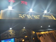 -不计饺辣酱干拌水餃(华阳店)