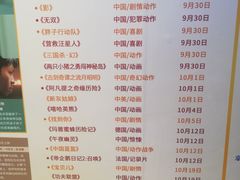 -幸福蓝海国际影城(烟台大悦城IMAX店)