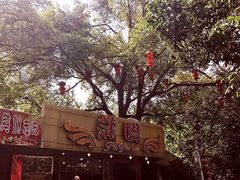 -蒲园食堂(中山大学广州校区南校园店)