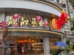 -靓靓蒸虾·头牌蒸虾(沙湖旗舰店)
