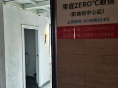 -宝视友眼镜·平价精准配镜(同德悦中心店)