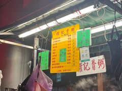 门面-权记骨粥