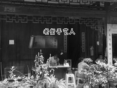 -海窝子古镇