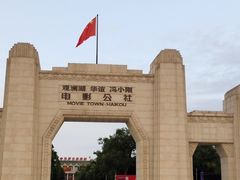 -观澜湖华谊冯小刚电影公社(百年记忆公社)