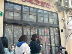-老地方面馆(思南路店)