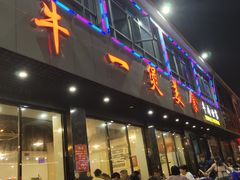 门面-牛一煲美食(江高店)