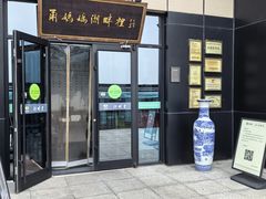 -甬妈妈湖畔里餐厅(唐山南湖旅游景区店)