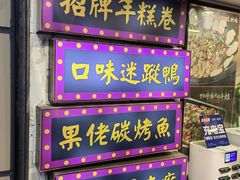 -张果佬年糕卷(科巷店)