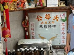 -大声公凉茶