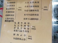 菜单-聚荣饺子店