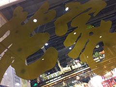 -老家肉饼(永泰庄店)