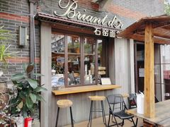 -Briant石窑面包(丰盛里店)
