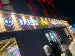 -陕拾叁-西安糕点(大雁塔店)
