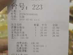 账单-雪山晋乡楼(食品街店)