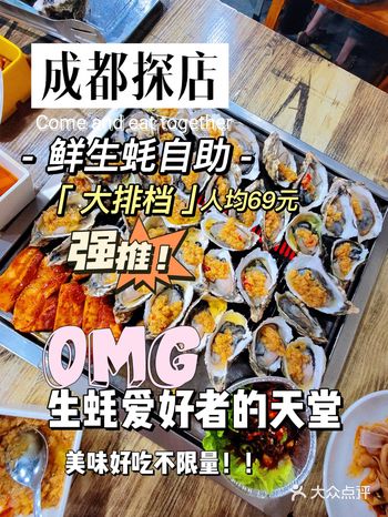 成都简阳美食|生蚝自助不限量！性价比超高