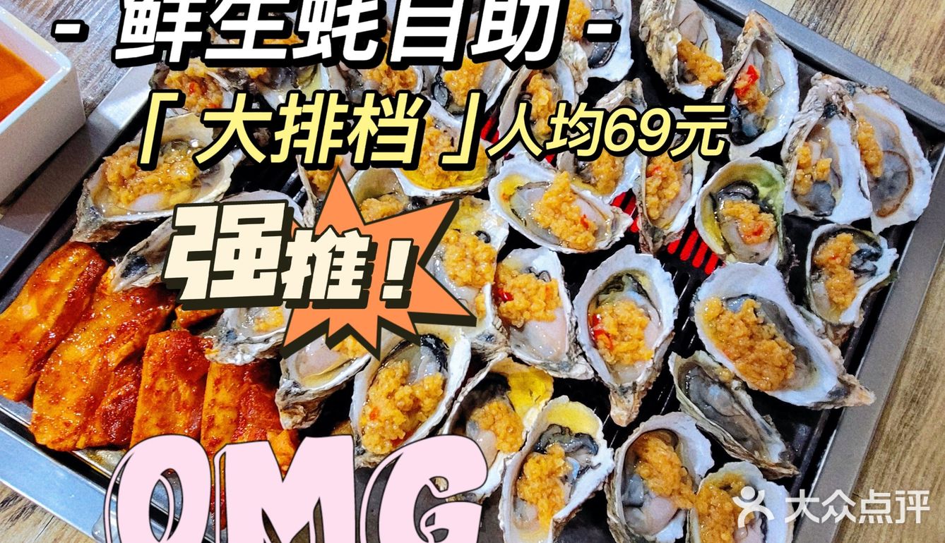 成都简阳美食|生蚝自助不限量！性价比超高