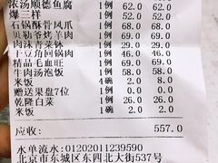 账单-又一福烤鸭·北京菜(东四店)