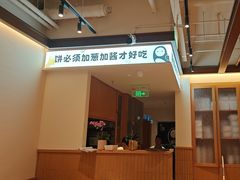 -姥姥家春饼店(交大东路店)